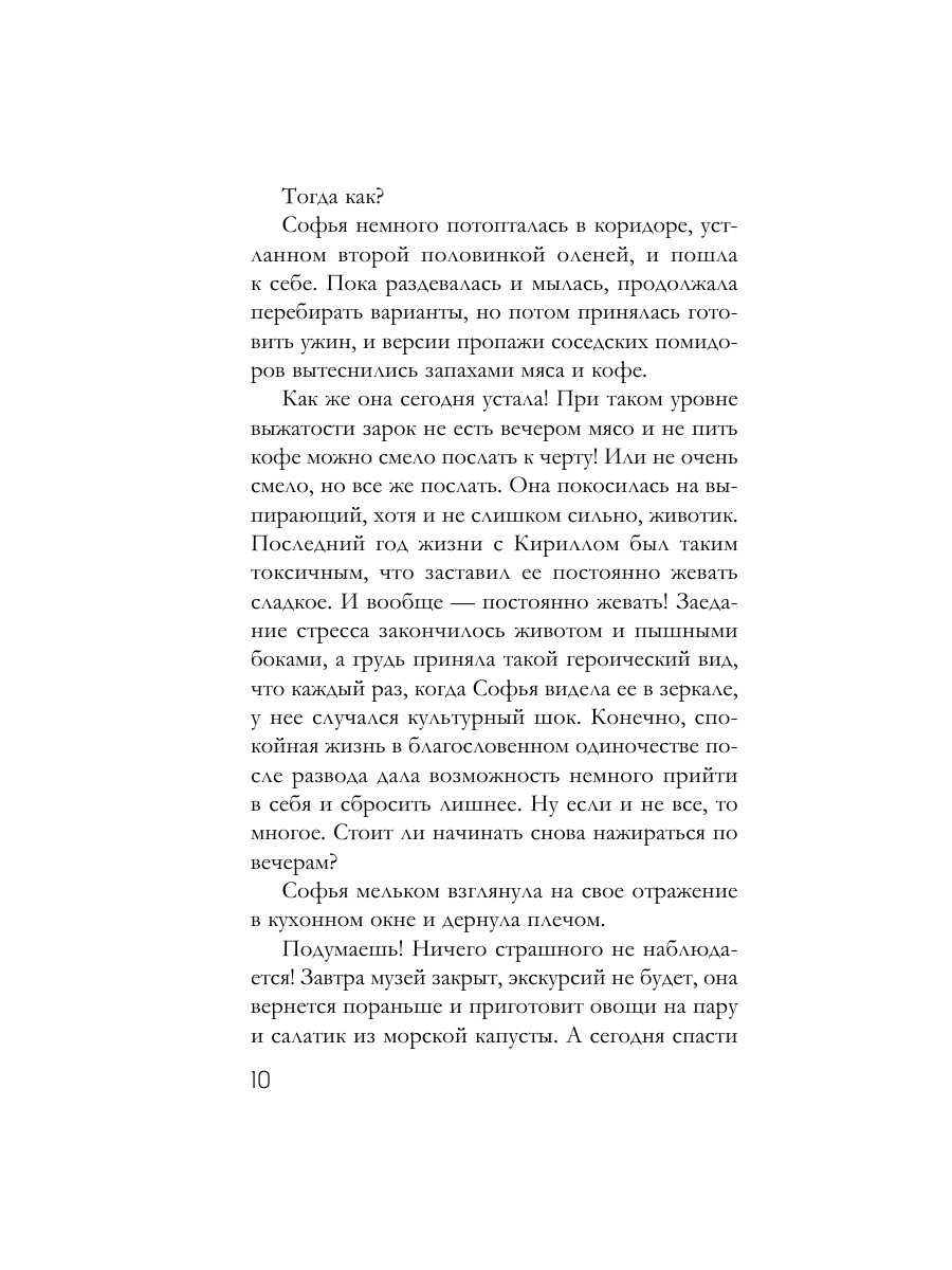 Книга Эксмо Красное солнце валькирии - фото 7