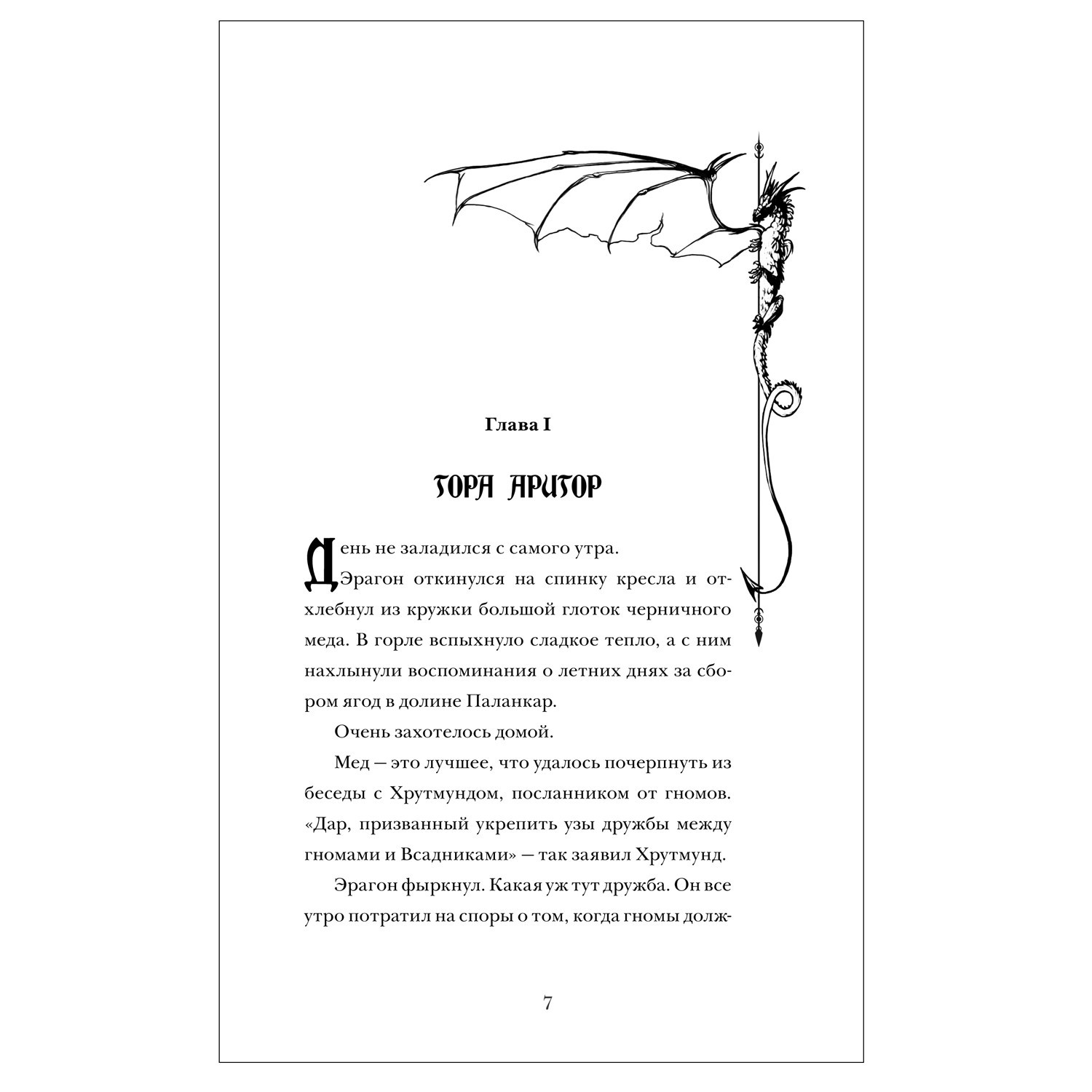 Книга Росмэн Эрагон Вилка Ведьма и Дракон - фото 2