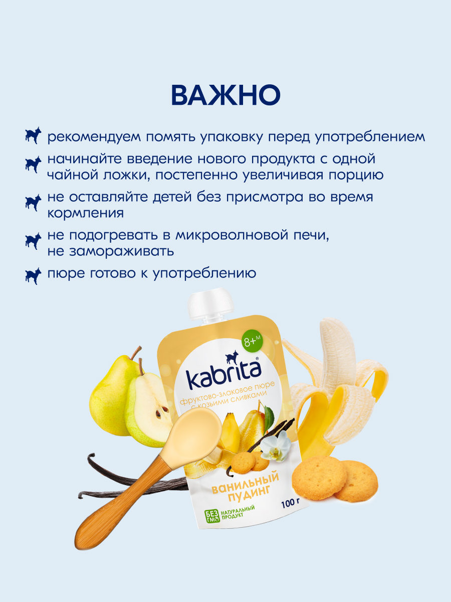 Пюре Kabrita Пудинг Ванильный с 8 мес 100 г - фото 5