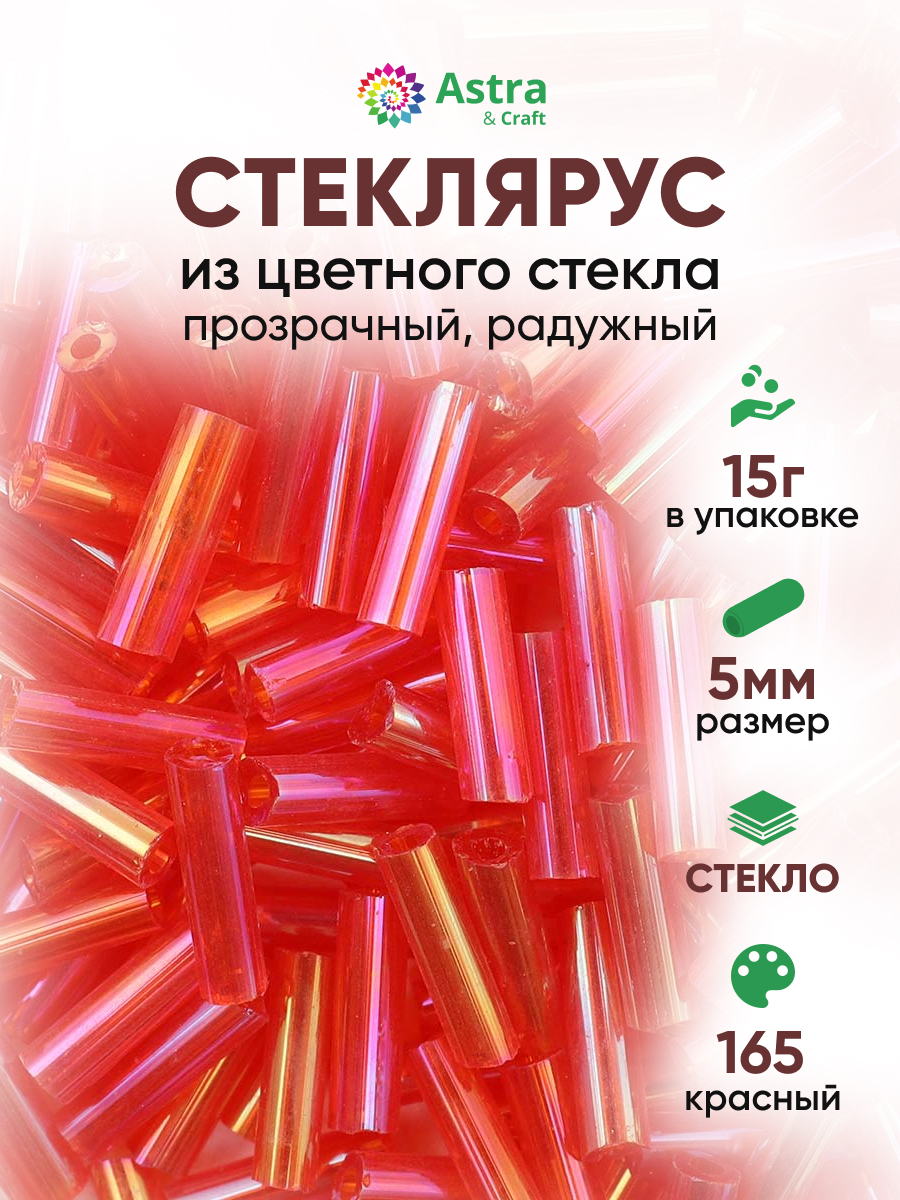 Набор для творчества Astra Craft бисер стеклярус 5мм 15г - фото 1