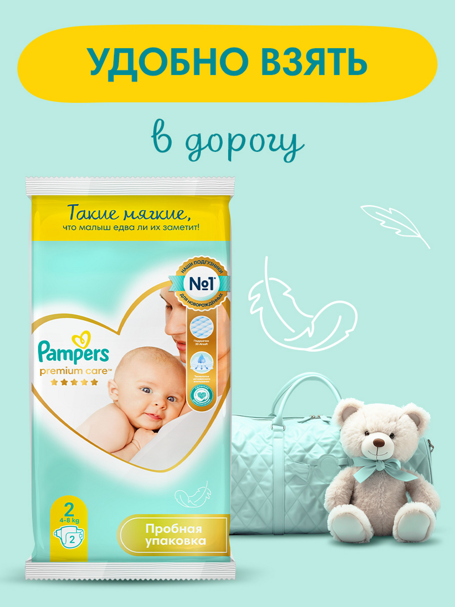 Подгузники Pampers Premium Care 2 (4-8 кг) 2 шт. - фото 2