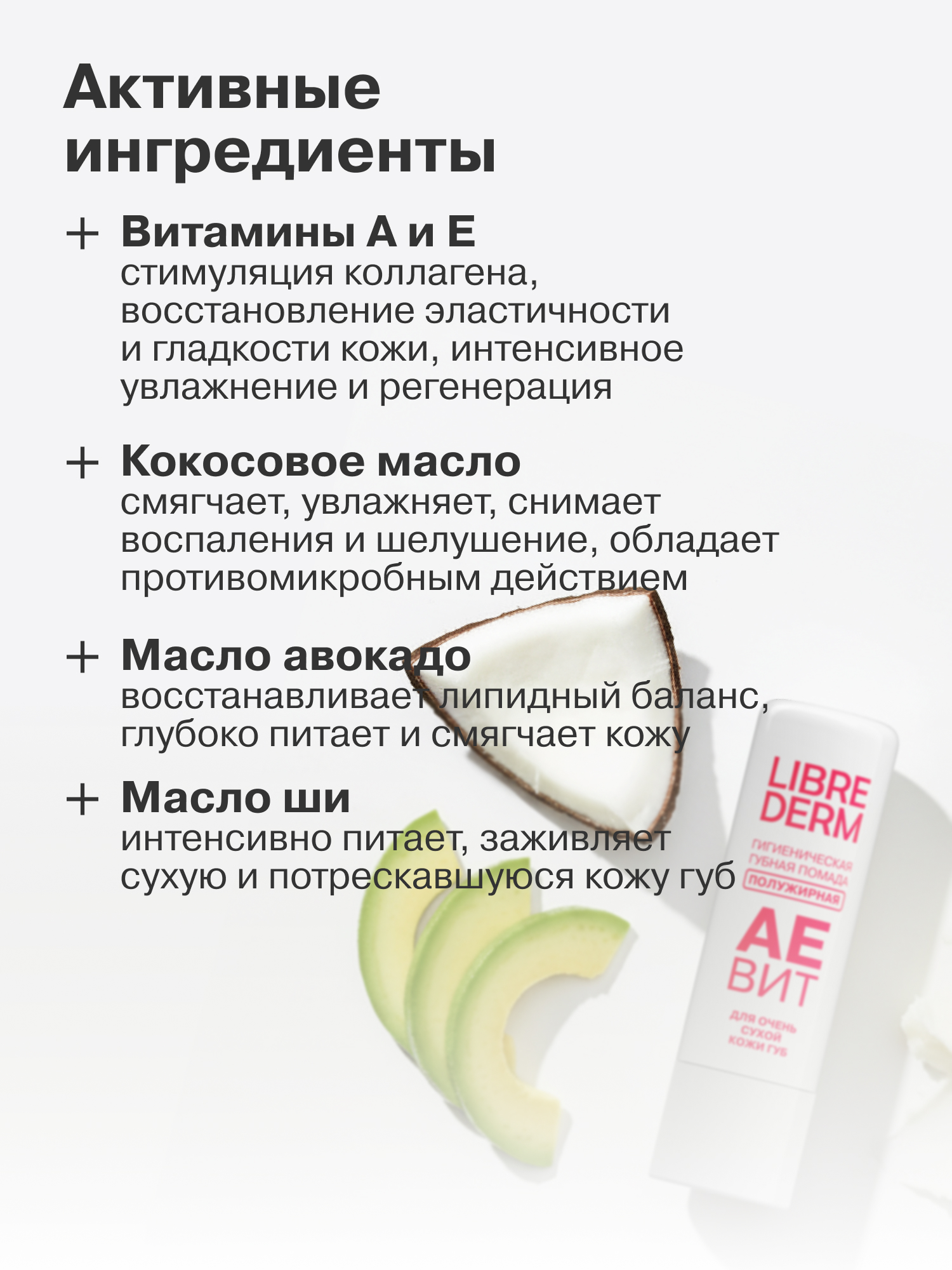 Гигиеническая помада Librederm АЕВИТ - фото 4