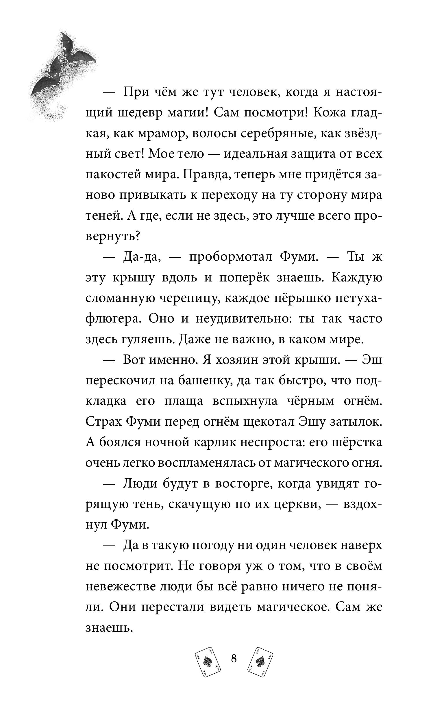 Книга Эксмо Эш из мира теней - фото 6