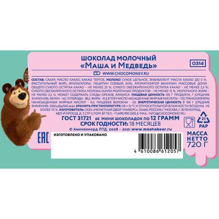 Шоколад молочный Маша и Медведь 60 шт. по 12 гр.