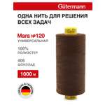 Нитки для шитья Mara №120 Guttermann 1000м цвет 406