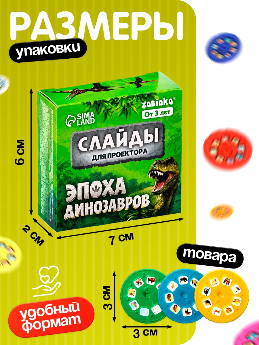 Игрушка проектор Zabiaka Набор слайдов Эпоха динозавров - фото 3