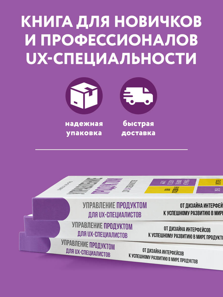 Книга БОМБОРА Управление продуктом для UX-специалистов - фото 2