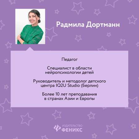 Книга Феникс Развиваем пространственное мышление задания с визуальной инструкцией 5+