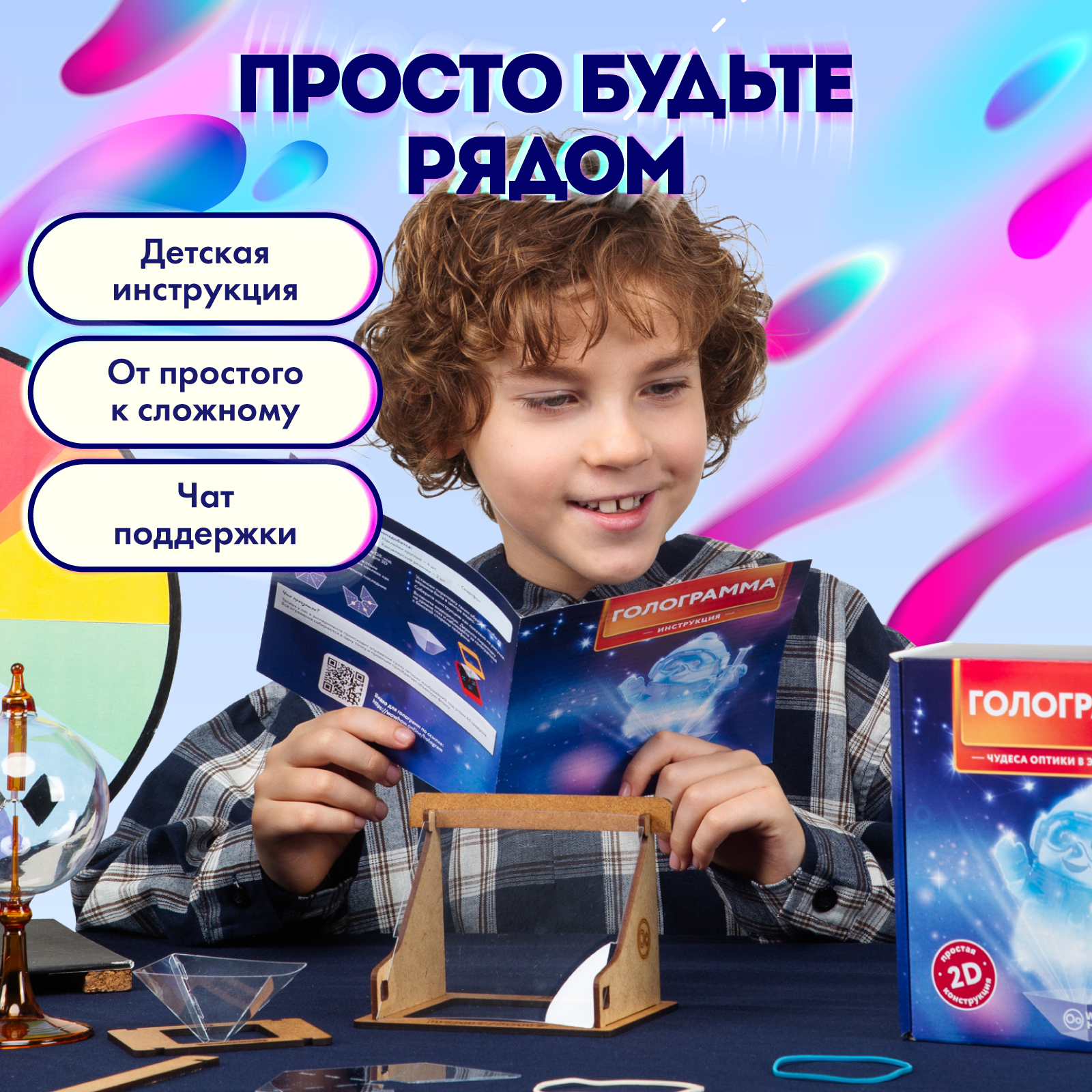Набор для опытов WOW! HOW? Голограмма - фото 5