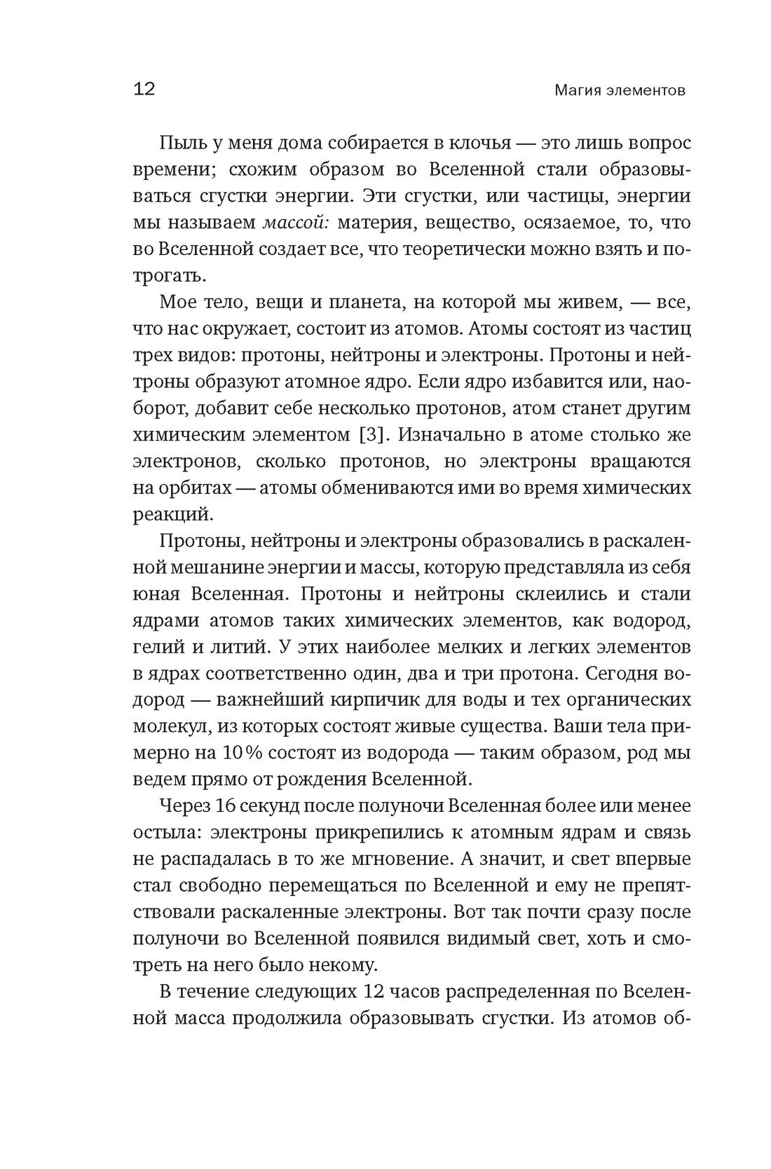 Книга КОЛИБРИ КоЛибриNF. Рёйне А. Маг. эл.: Как пер. таб. Мен. упр. нашим дых., мышц. и общ. - фото 11