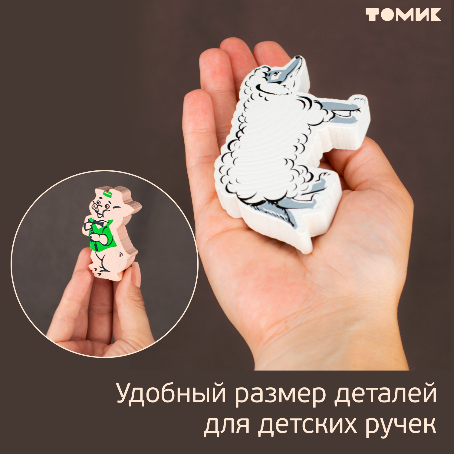 Конструктор Томик Три поросенка деревянный - фото 8