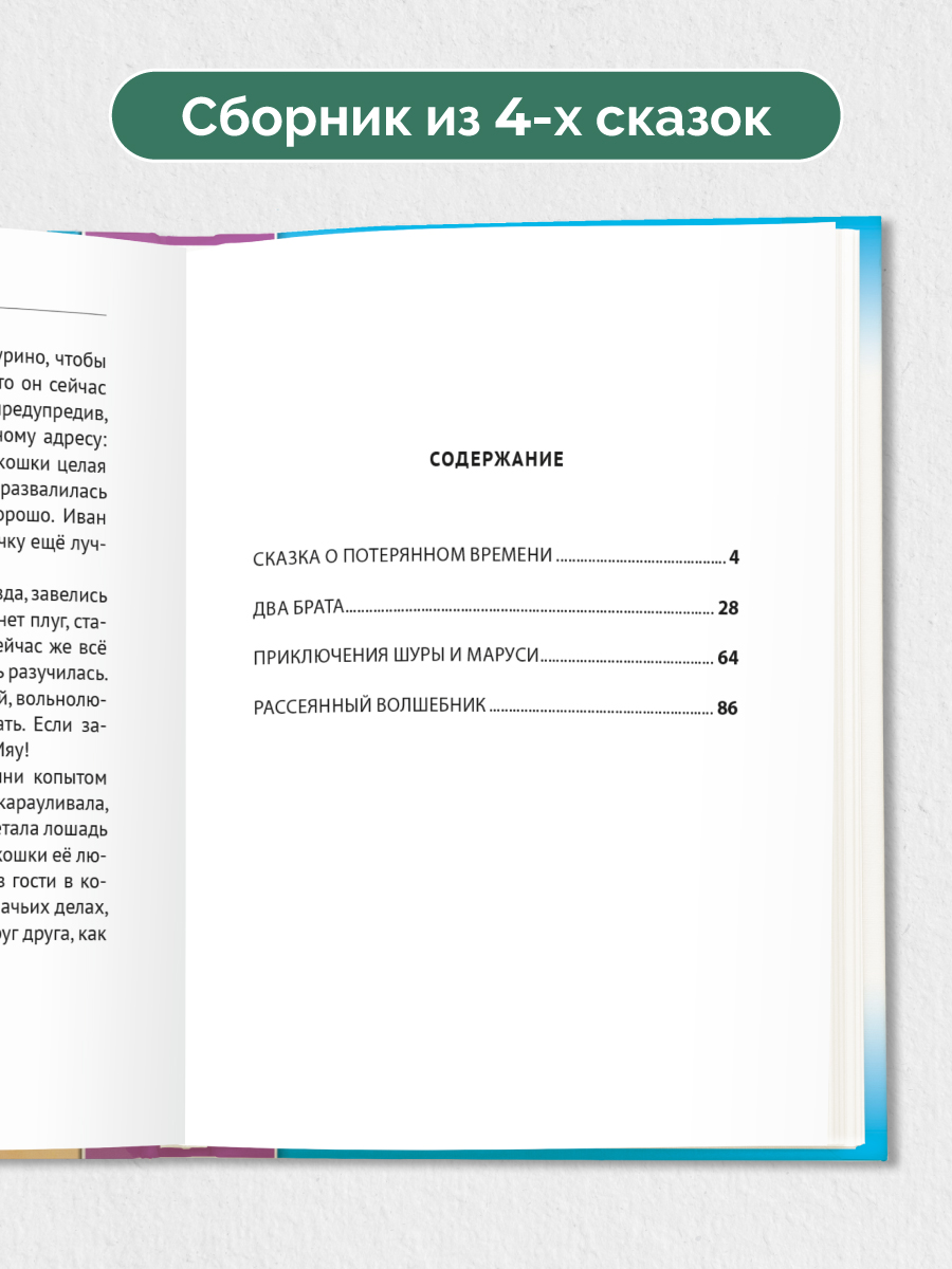 Книга Проф-Пресс Сказка о потерянном времени Е. Шварц - фото 3