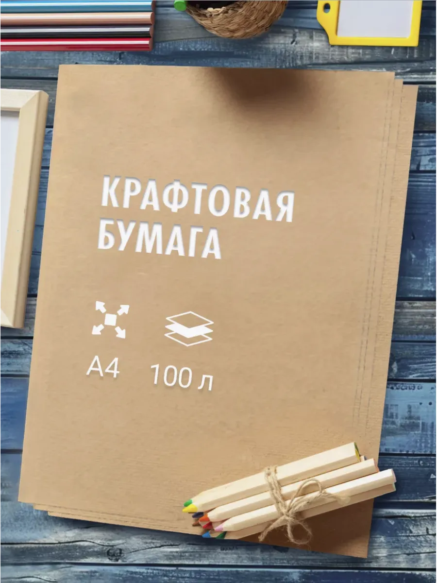 Крафтовая бумага AXLER для графики 100 лист. - фото 1