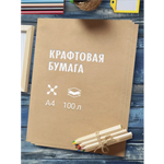 Крафтовая бумага AXLER для графики 100 лист.