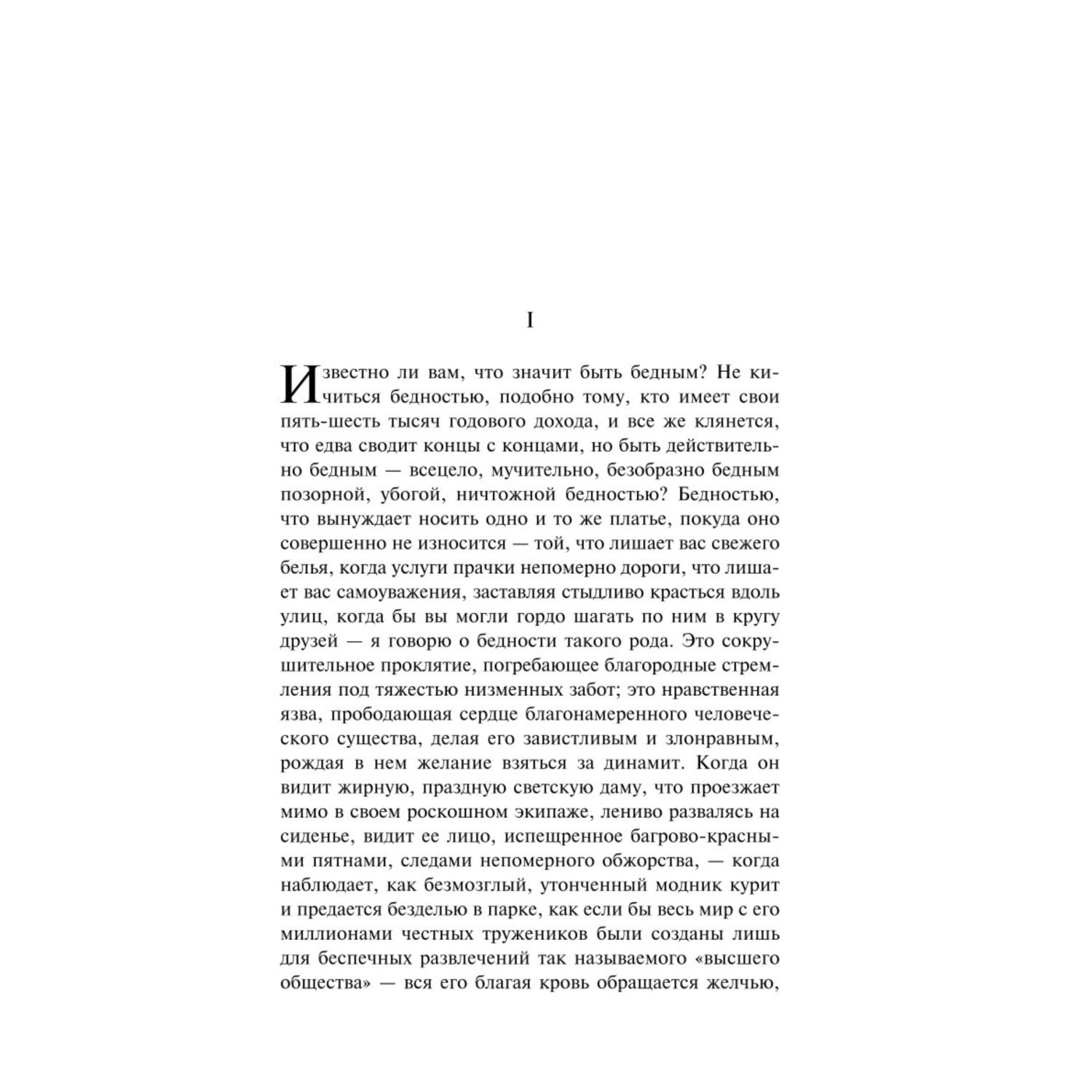Книга Эксмо Скорбь Сатаны - фото 2