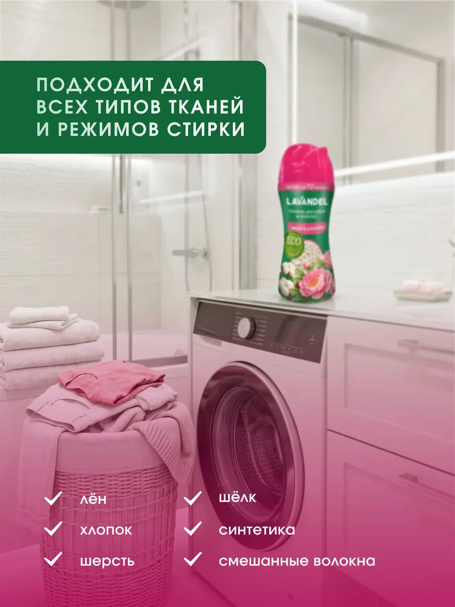 Кондиционер Lavandel в гранулах пион и хлопок 0.28 кг - фото 4