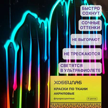 Краски акриловые ХОББИЛАБ 6 цв.