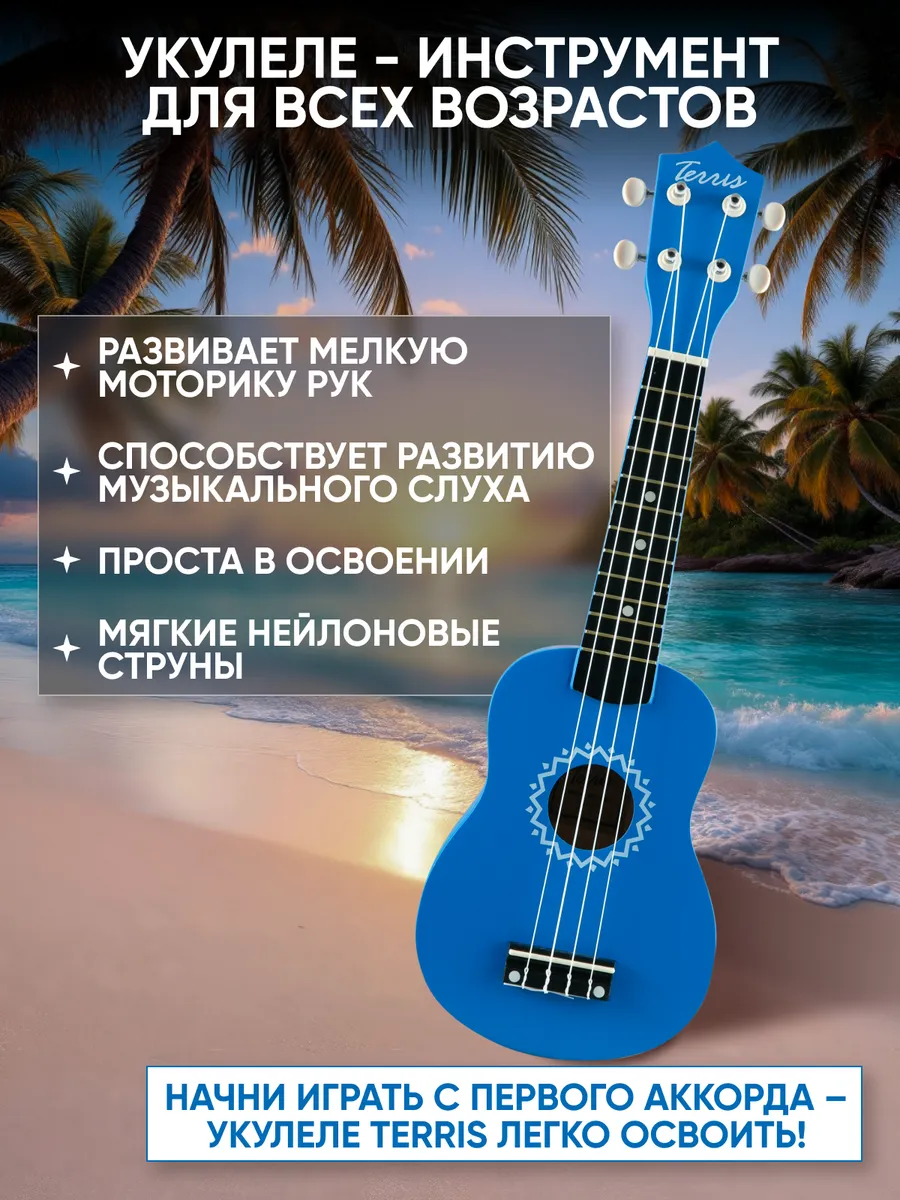 Игрушка музыкальная Terris JUS-10 BL укулеле - фото 3
