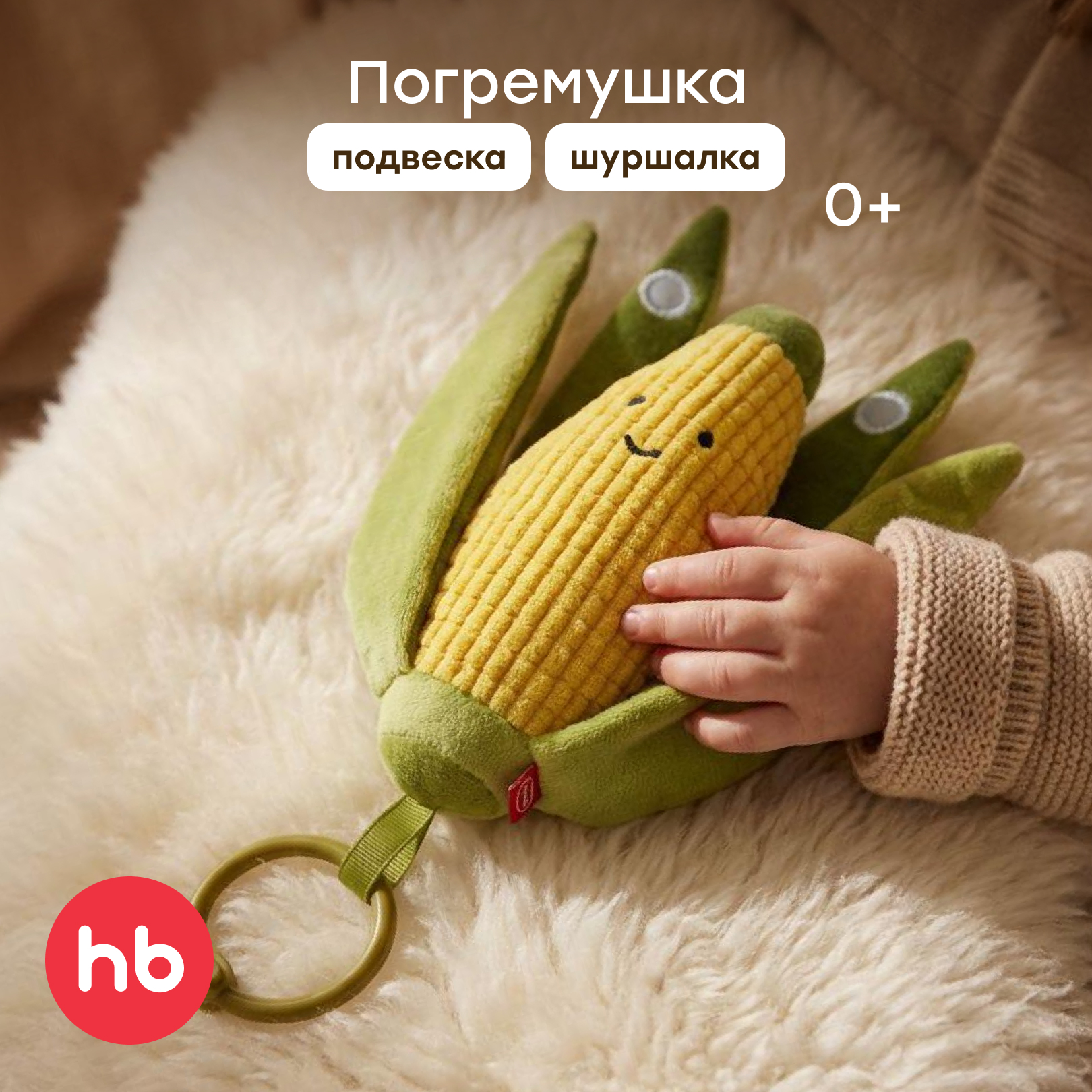 Игрушка Happy Baby подвеска - фото 1