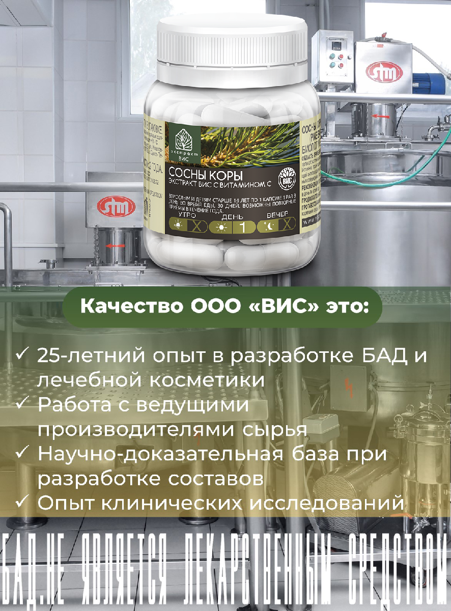 БАД Экстракт-ВИС Сосны коры экстракт с витамином С (Pine Bark Standardized EXTRACT VIS) капсулы №30 - фото 7