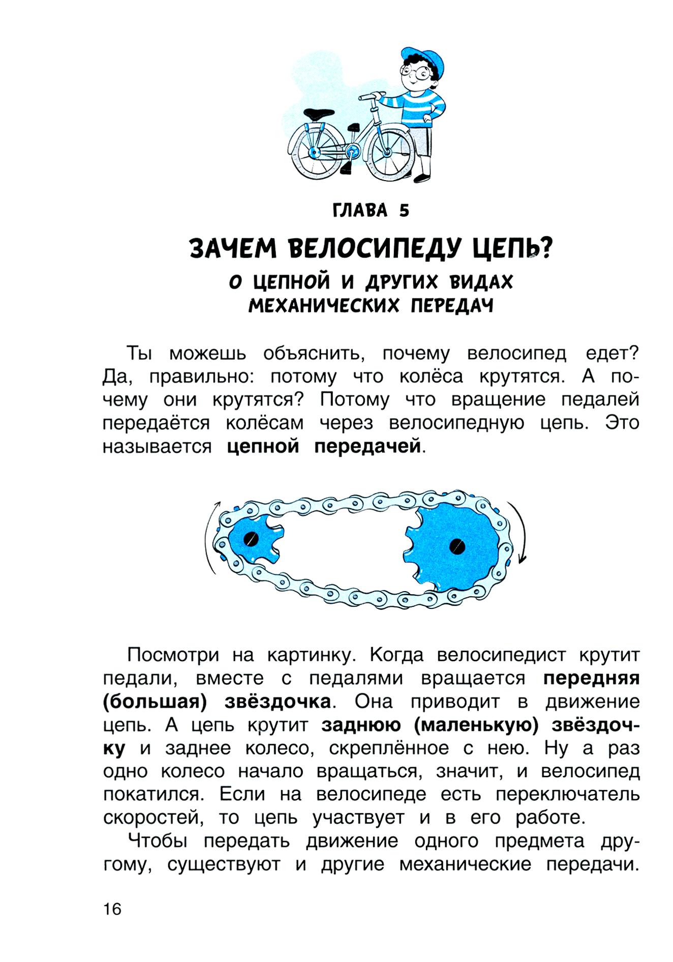 Книга Качели Физика в играх и опытах - фото 7