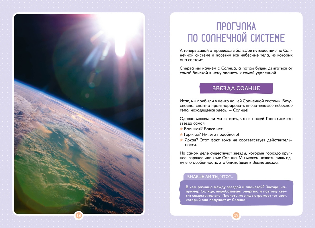 Книга Махаон Космос - фото 13