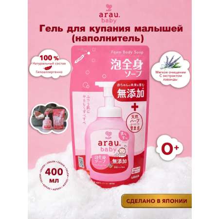 Пена для купания Arau baby 400 мл