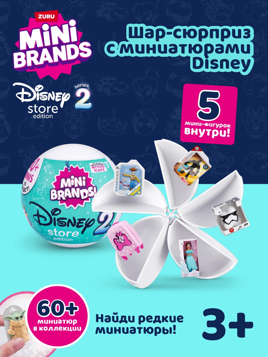 Фигурка Zuru 5 surprise - фото 1