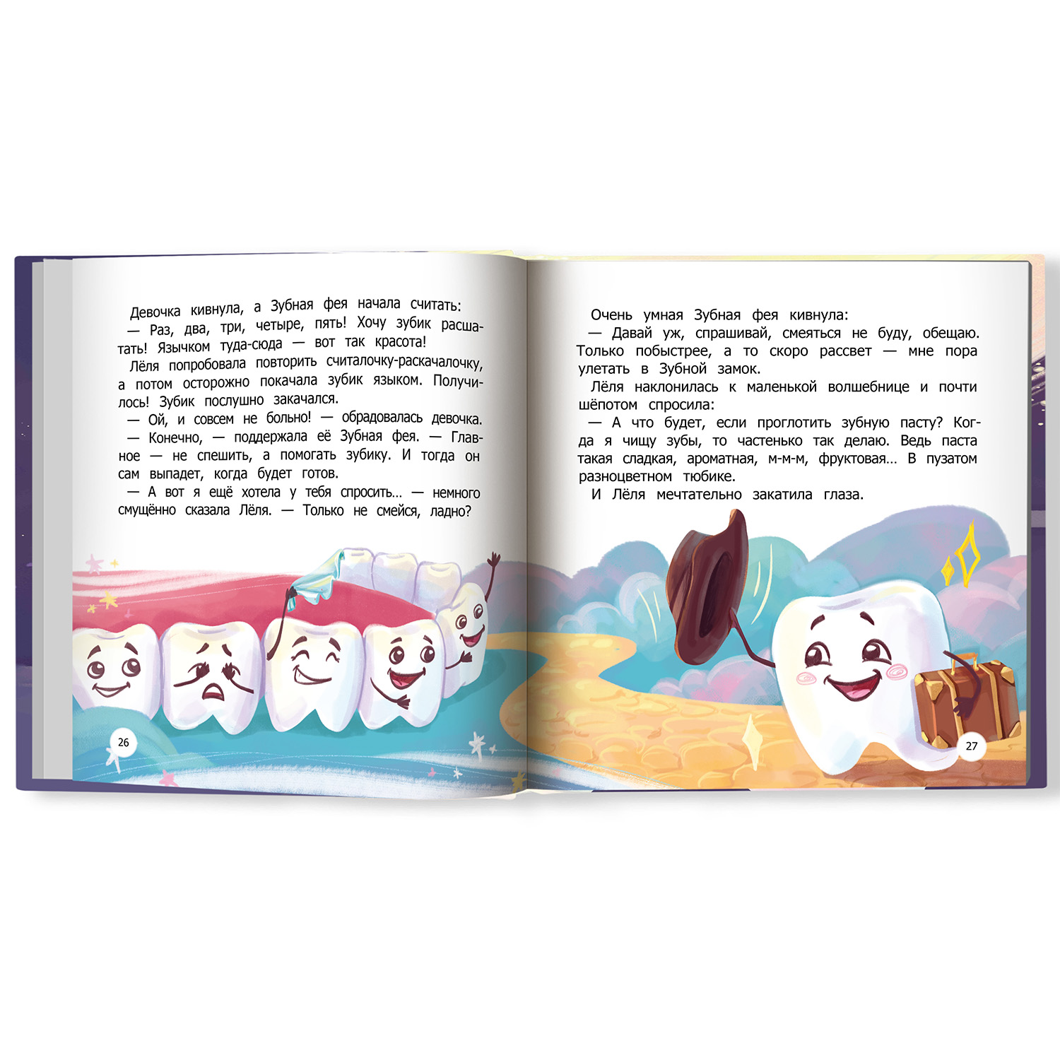 Книга Феникс Премьер Очень умная Зубная фея - фото 10
