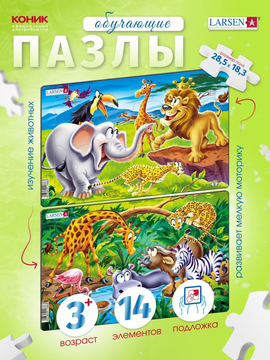 Пазл Larsen 14 элементов классический - фото 1