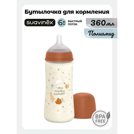 Бутылочка Suavinex 360 мл