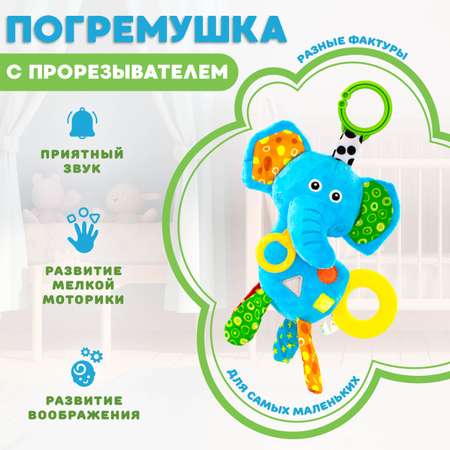 Игрушка Levatoys погремушка Слоник