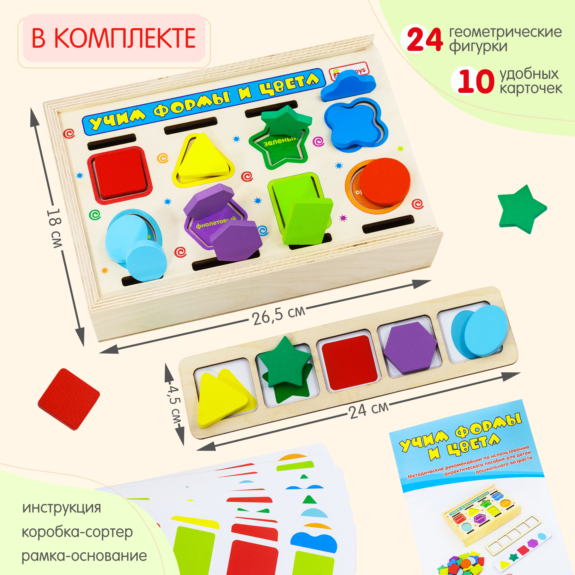Игрушка Alatoys сортер Учим формы и цвета - фото 11