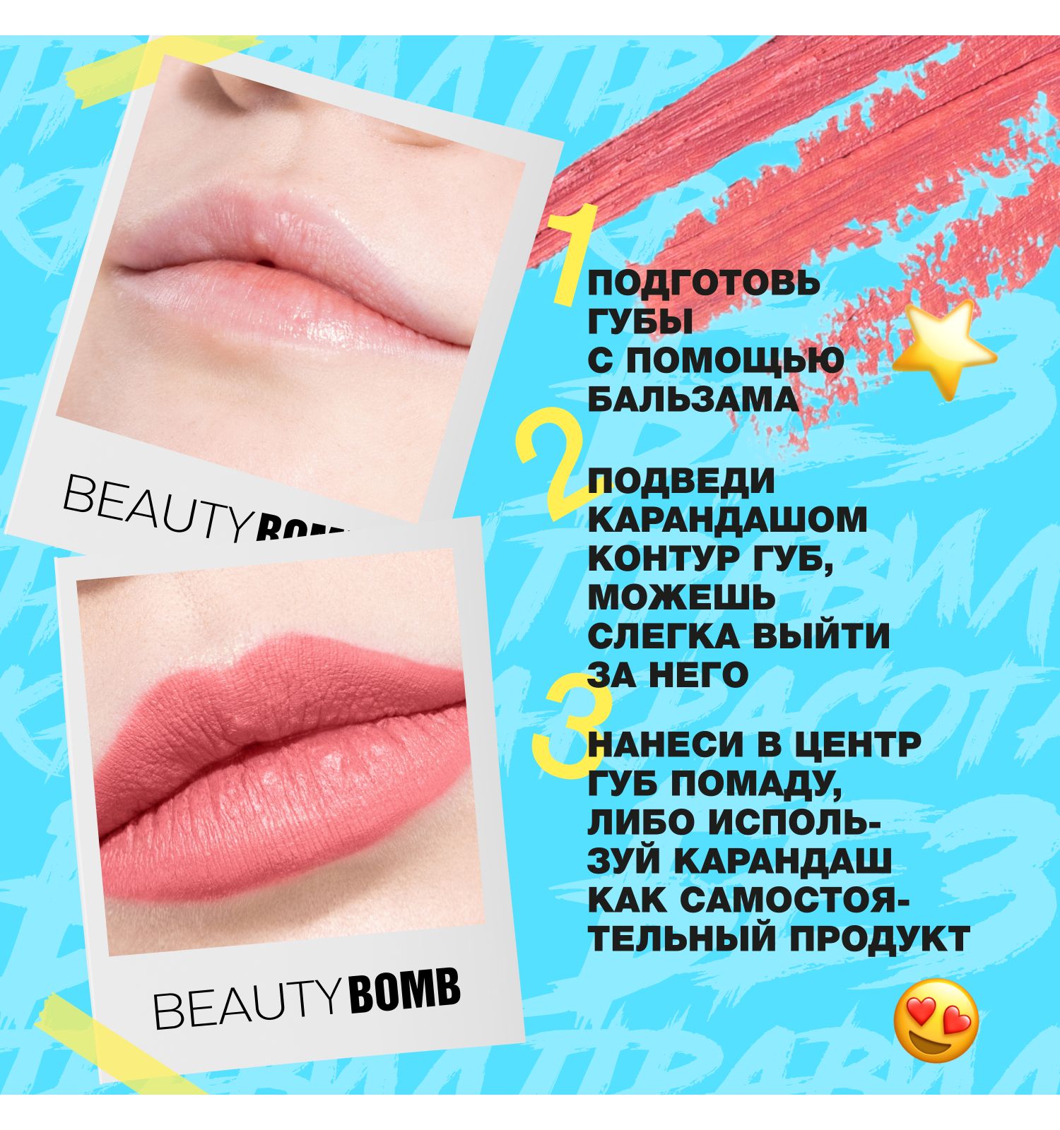 Карандаш для губ Beauty Bomb Lip Pencil Alt Lolita тон 07 - фото 6