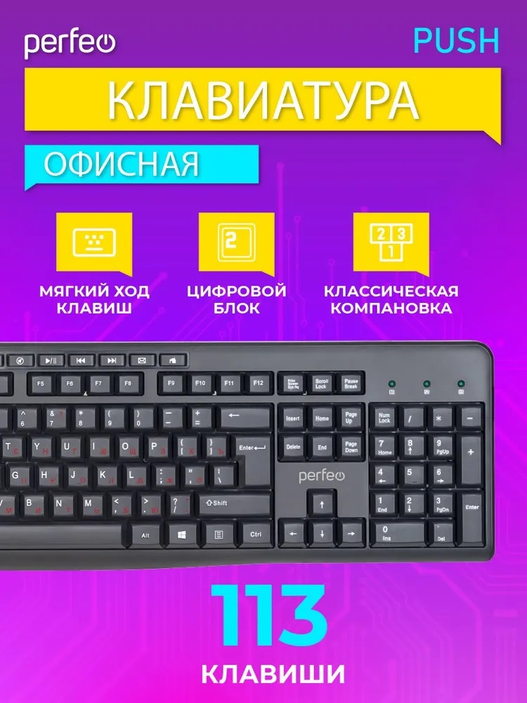 Клавиатура проводная Perfeo PUSH Multimedia USB чёрная - фото 2