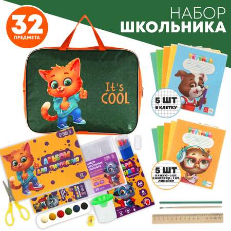 Набор школьника Calligrata 32 предм.