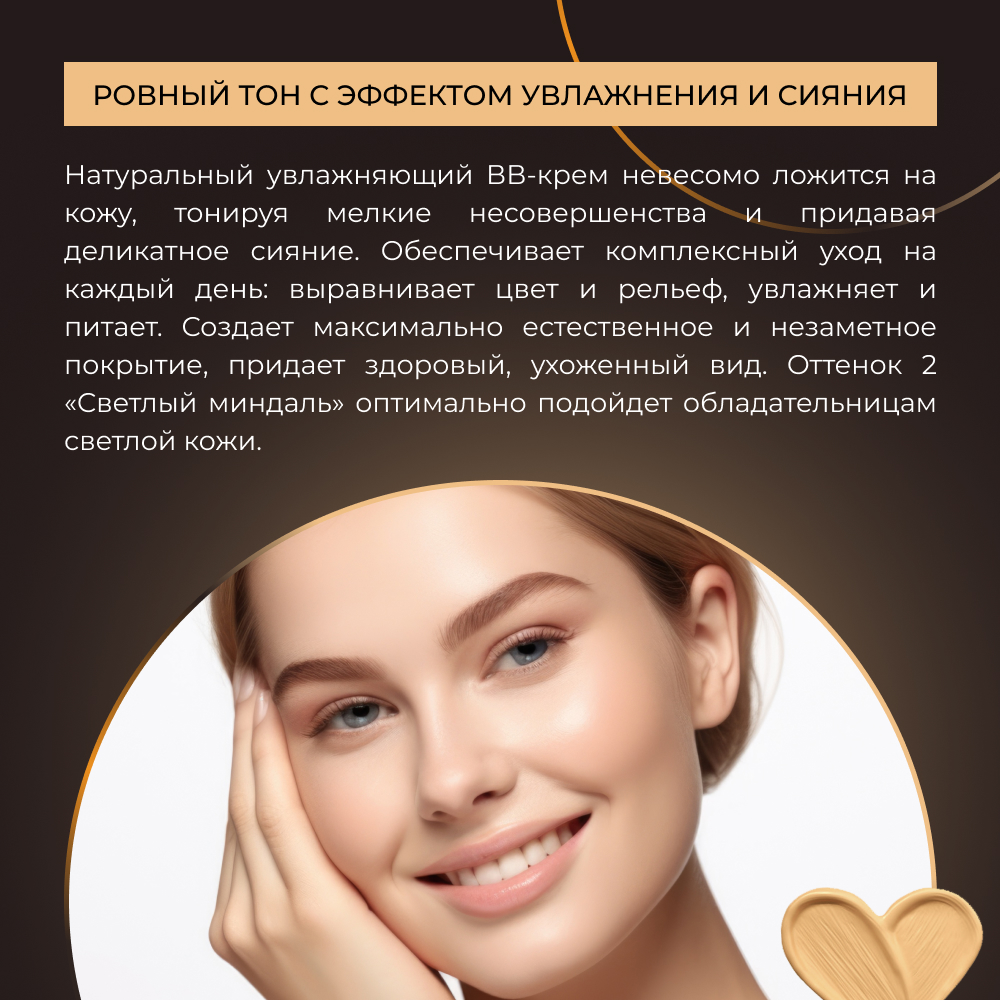BB-крем Siberina натуральный «Светлый миндаль» увлажняющий 30 мл - фото 6