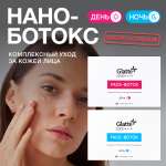 Сыворотка Glatte День и ночь