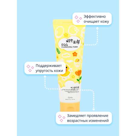 Пена Esfolio для умывания 75 мл