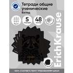 Общая тетрадь ErichKrause клетка 48 лист. 5 шт.