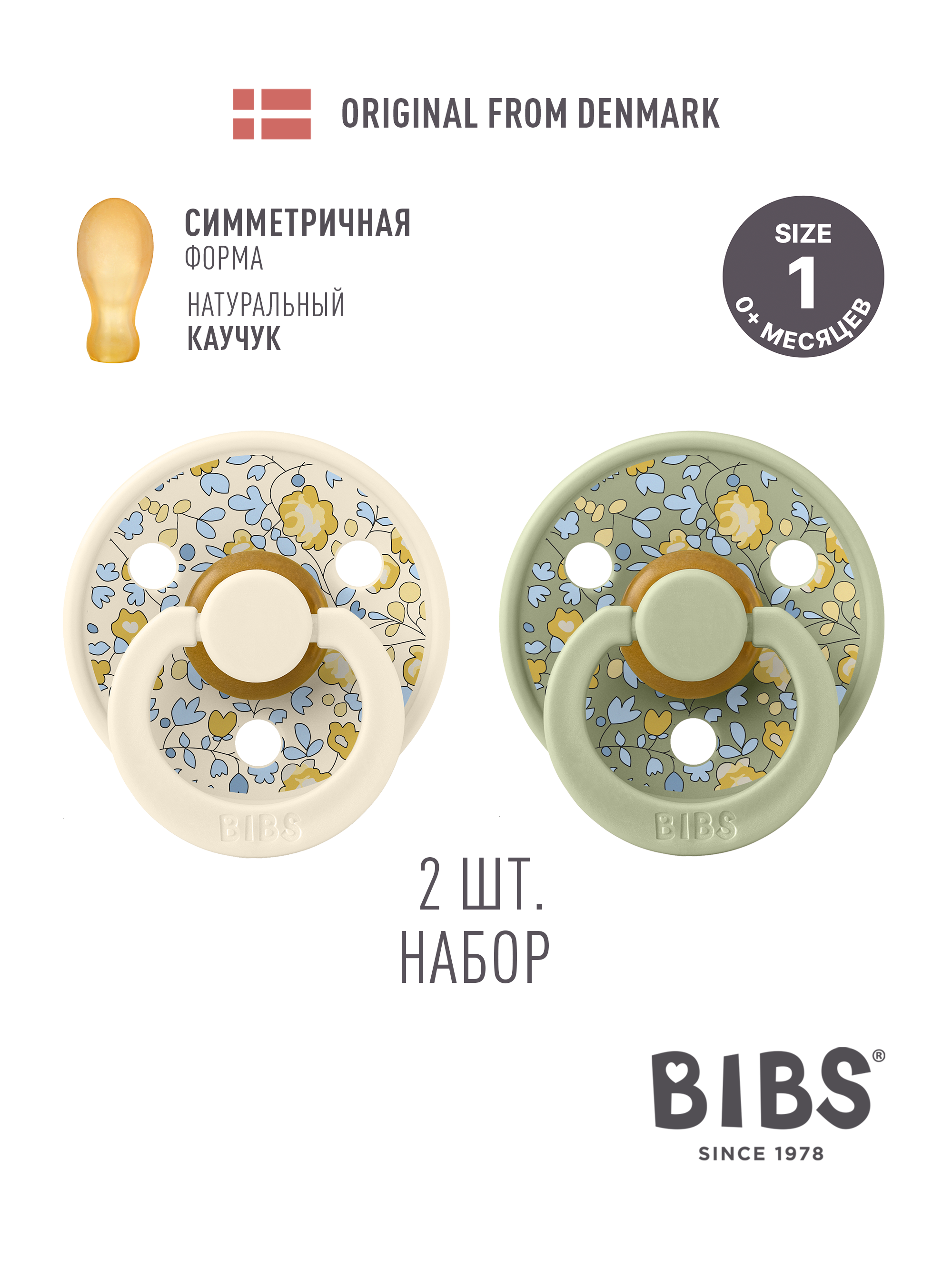 Пустышка BIBS латекс анатомическая от 0 мес. 2 шт. - фото 1