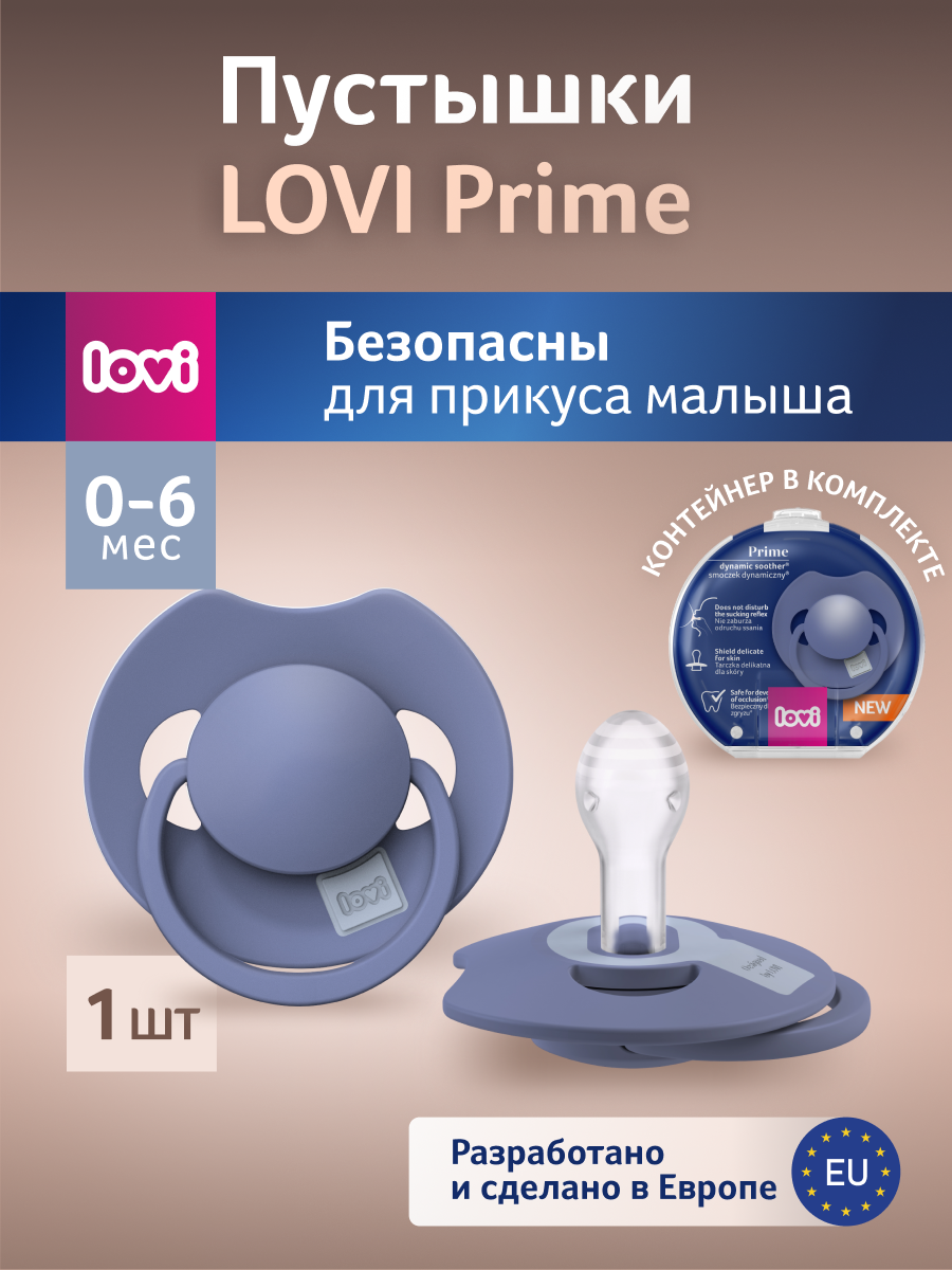 Пустышка LOVI силикон ортодонтическая - фото 4