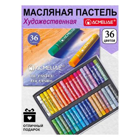 Пастель масляная ACMELIAE 36 шт.