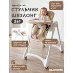 Стульчик для кормления Acarento Marmellata бежевый