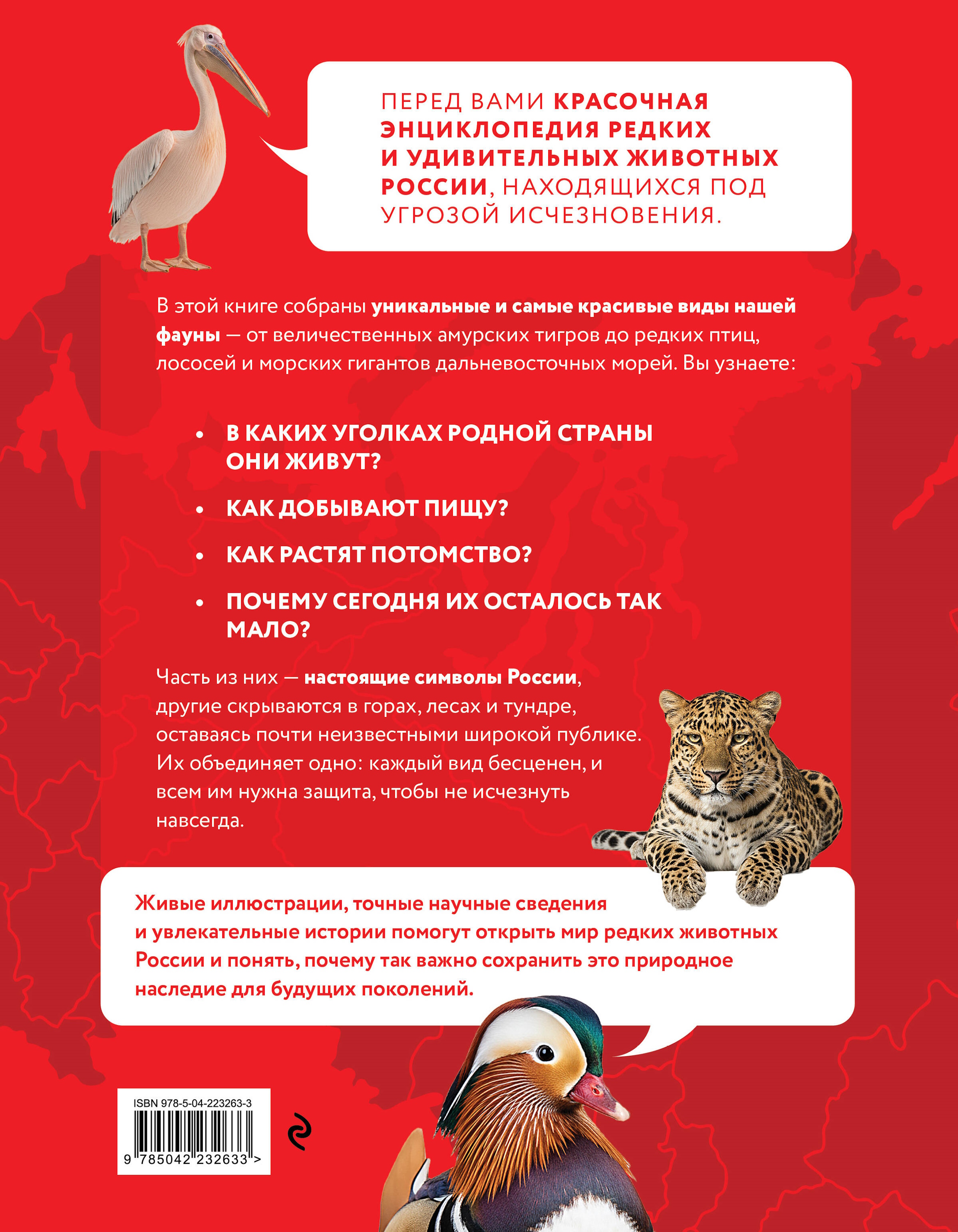 Книга Эксмо Красная книга России От Байкала - фото 2