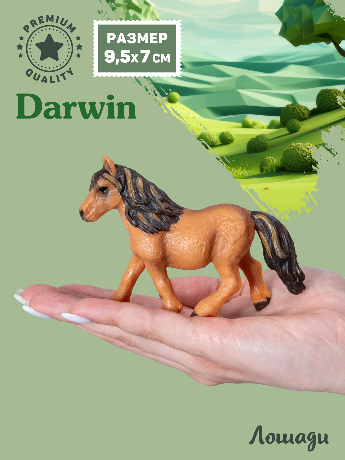 Фигурка DARWIN Животные Лошадь - фото 2