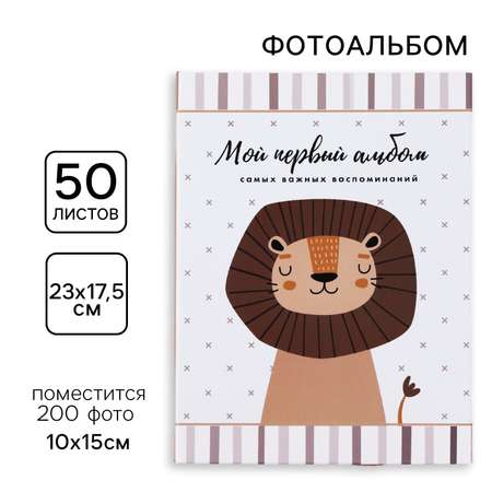 Фотоальбом на 200 фото Sima-Land с холдерами «Мой первый альбом важных воспоминаний»