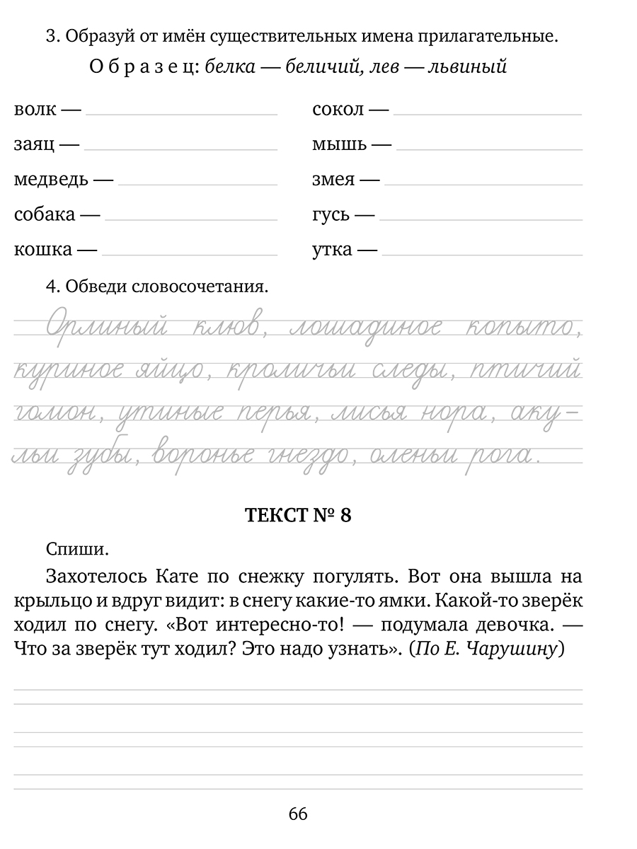 Рабочая тетрадь ИД Литера Упражнения диктанты контрольное списывание по русскому языку с 1 по 4 классы. - фото 3