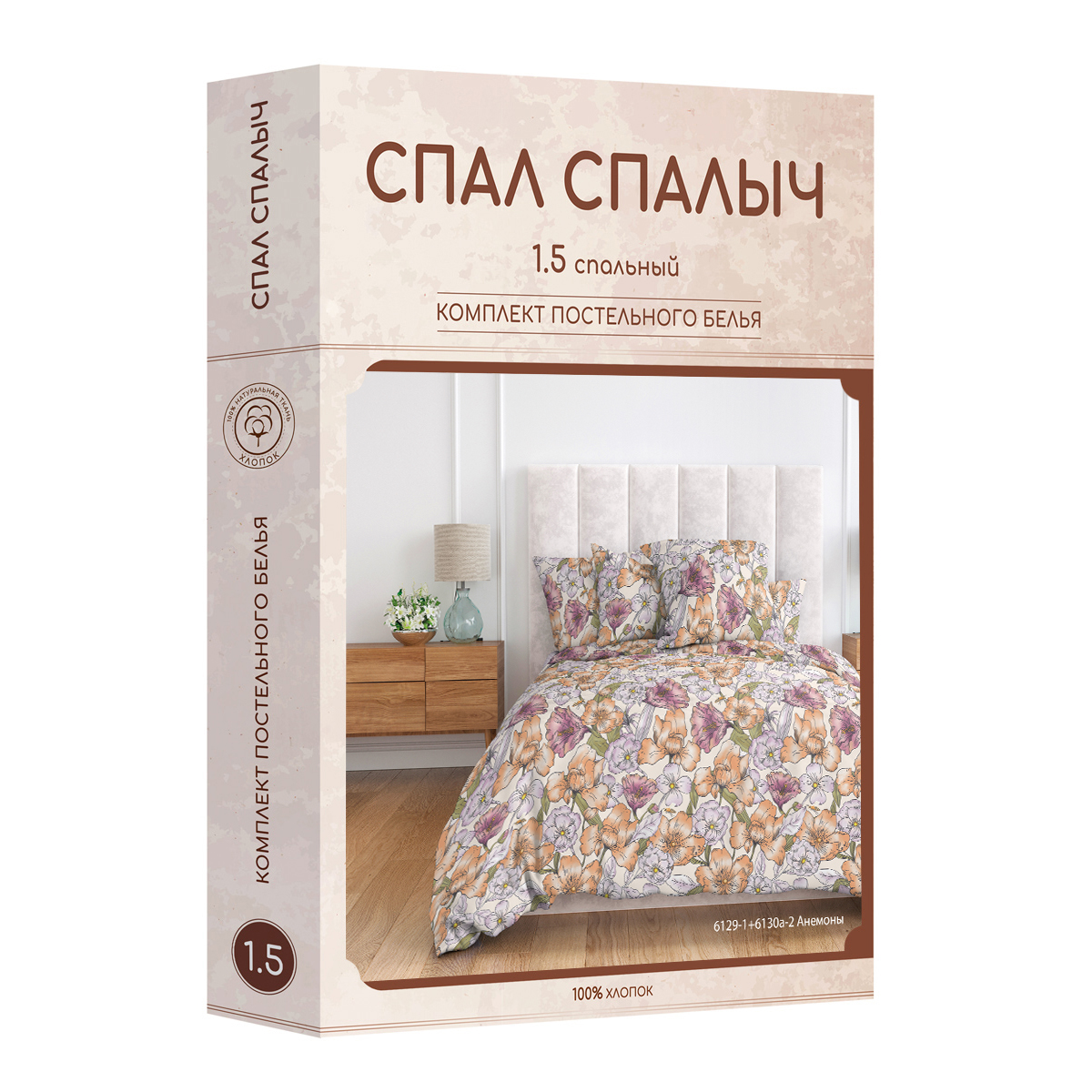 Комплект постельного белья Спал Спалыч Анемоны 1.5-спальный - фото 8