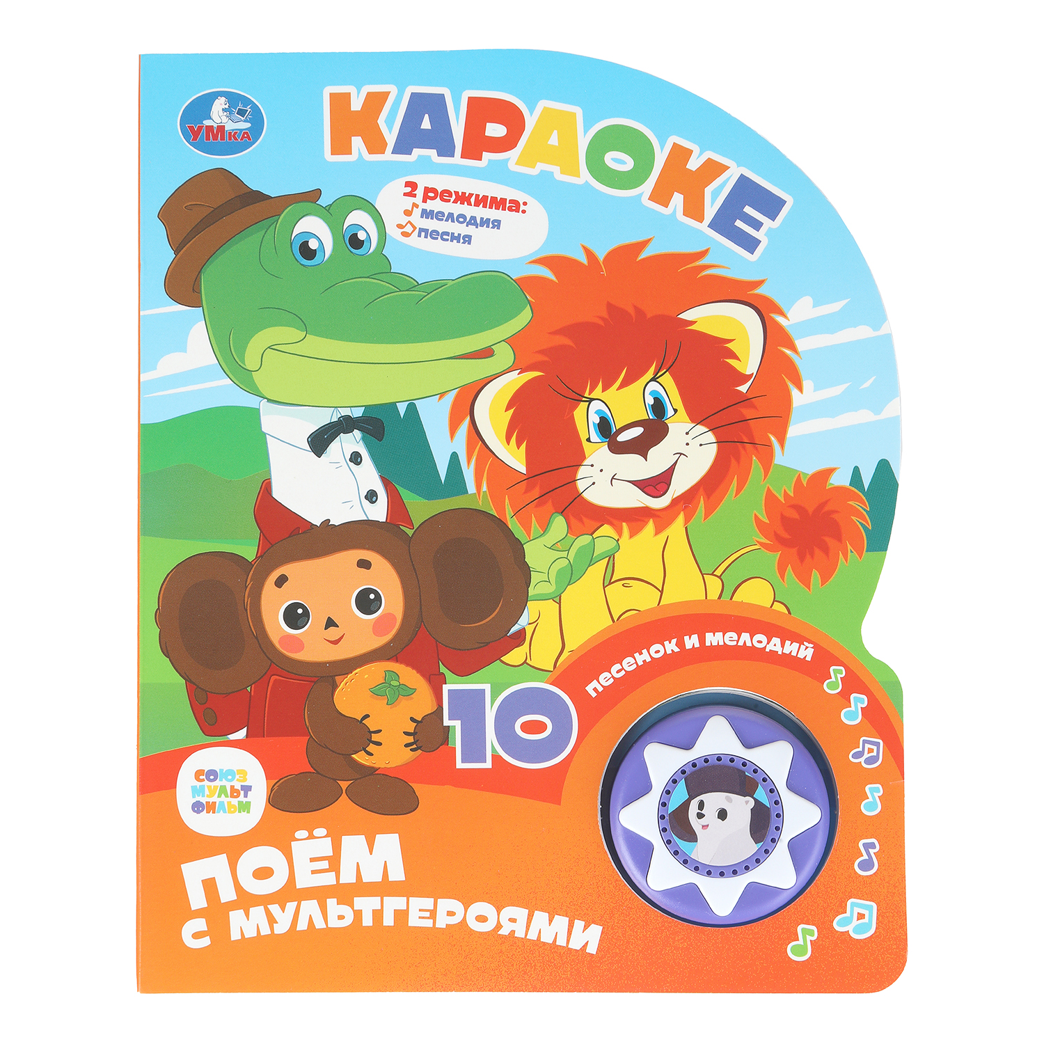 Книга УМка Союзмультфильм Караоке со звуком - фото 1